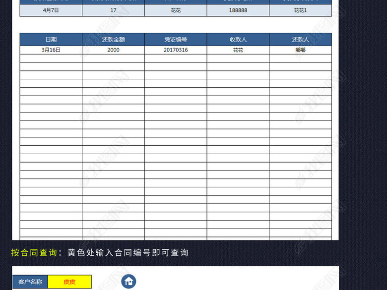 蓝色公司应收账款管理系统表格客户合同版图片