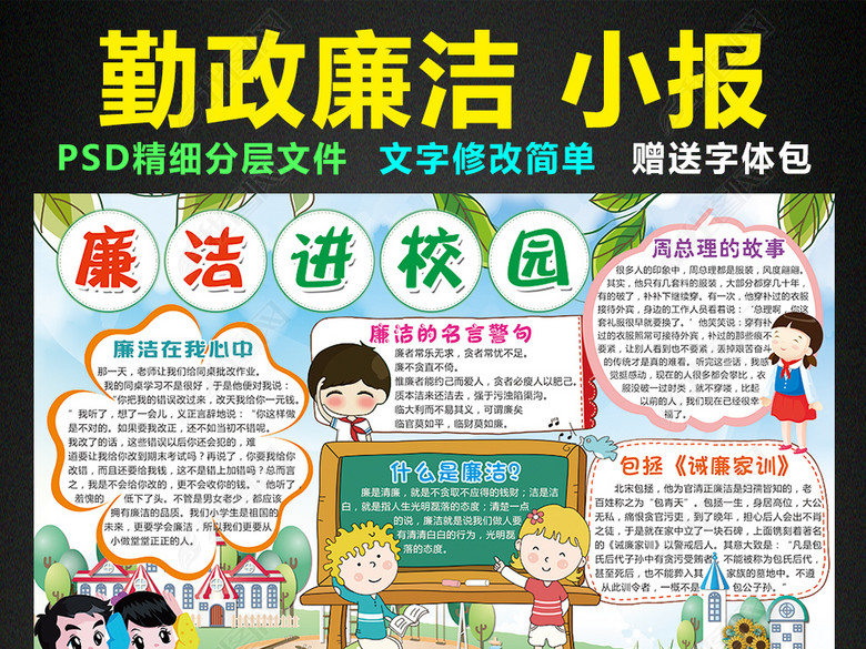 勤政廉洁小报廉政文化手抄报电子小报图片下载