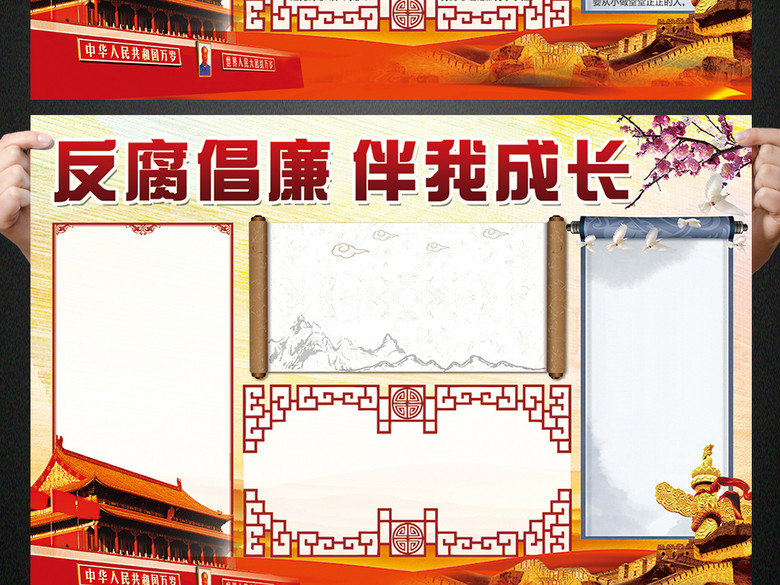 勤政廉洁小报廉政文化手抄报电子小报(图片编