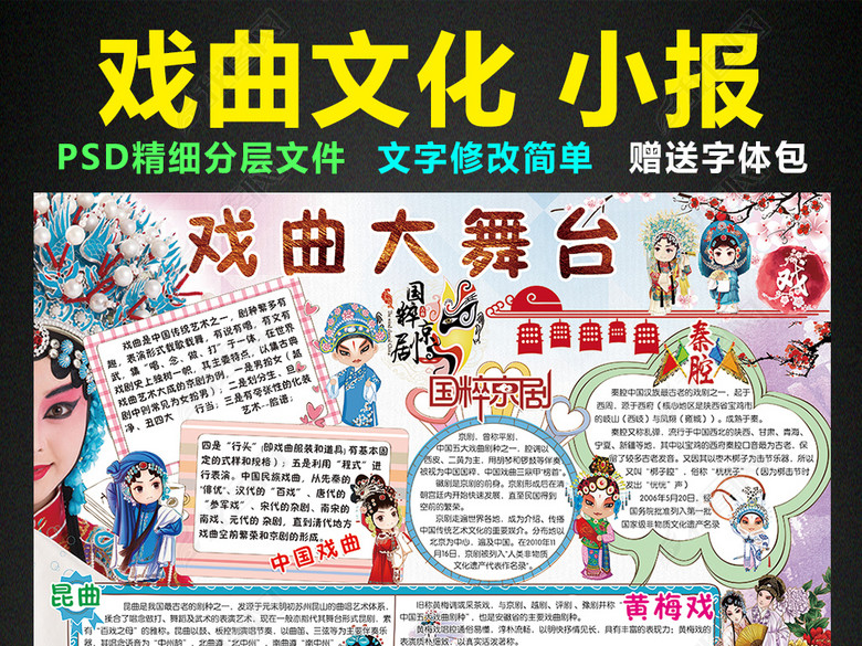 戏曲文化小报国粹京剧手抄报电子小报图片下载