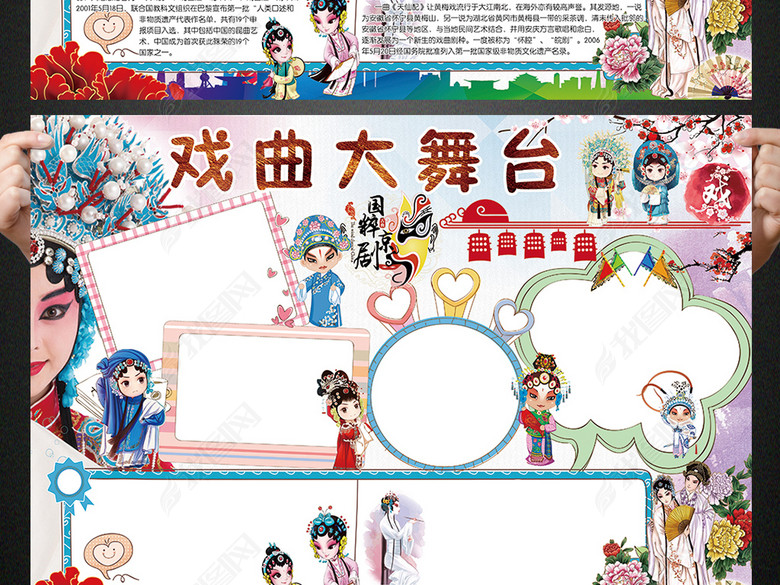 戏曲文化小报国粹京剧手抄报电子小报图片下载