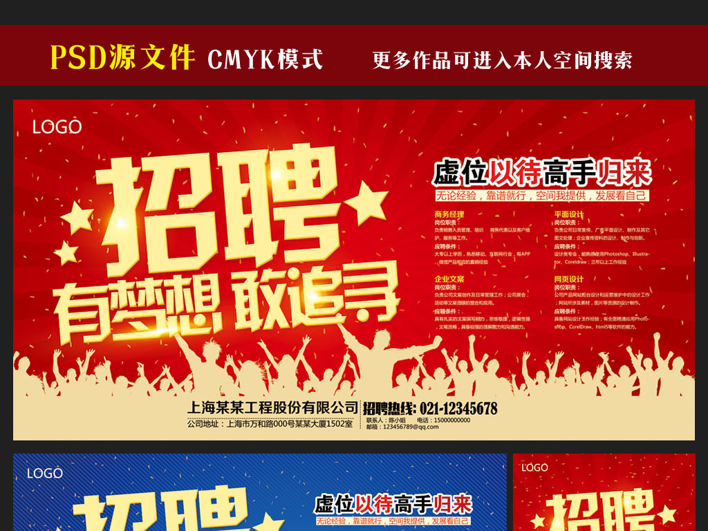 企业招聘广告_企业招聘广告图片