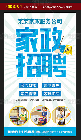 家政网招聘_家政招聘矢量图免费下载 cdr格式 编号17342190 千图网