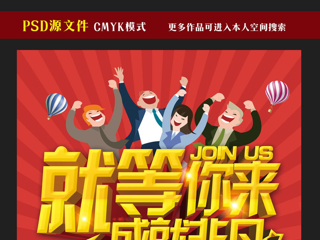 招聘会策划_招聘会展板海报设计(2)