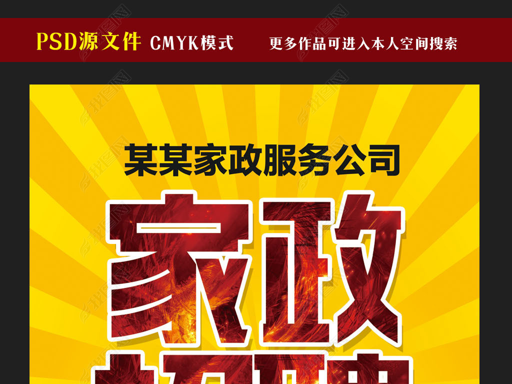 家政网招聘_家政招聘矢量图免费下载 cdr格式 编号17342190 千图网