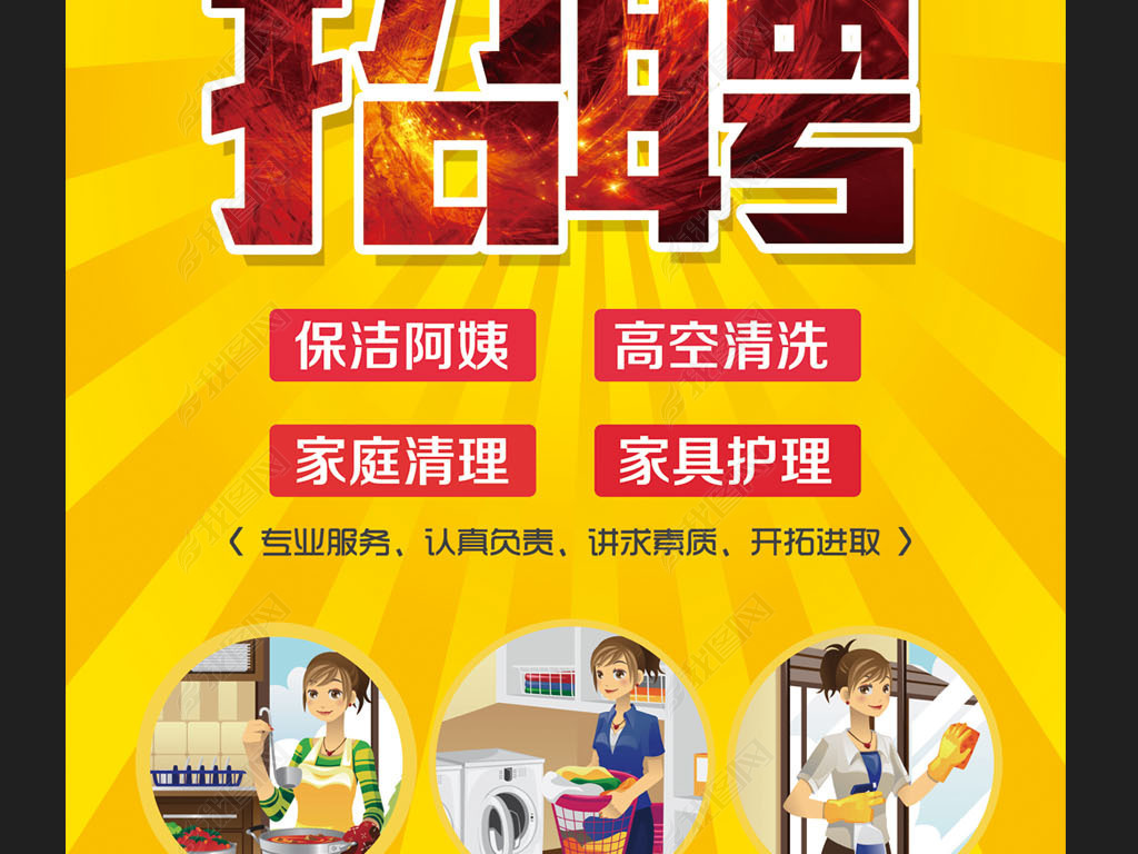 招聘网家政_家政招聘矢量图免费下载 cdr格式 编号17342190 千图网