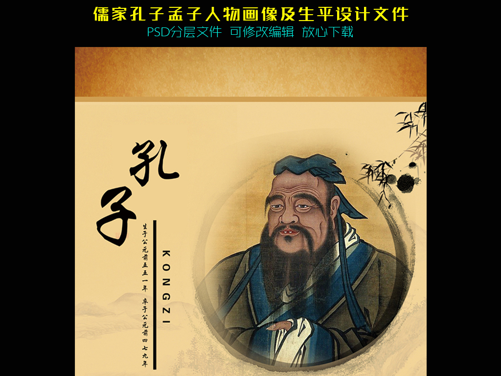儒家文化孔孟之道孔子画像孟子画像挂画海报