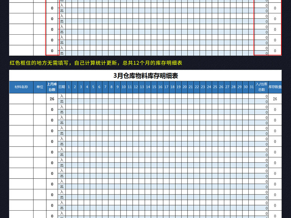 全年仓库库存明细表格模板进销存出入.图片设