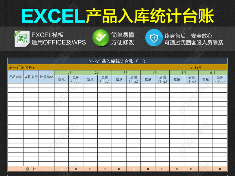 企业产品货品入库统计明细表台账表格图片下载