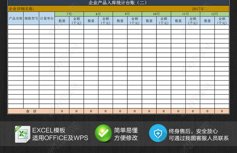 企业产品货品入库统计明细表台账表格图片下载