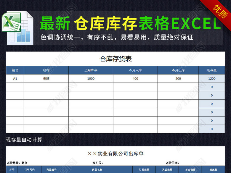 仓库出库单入库单出入库存明细账表格模板图片