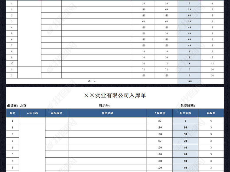 仓库出库单入库单出入库存明细账表格模板图片