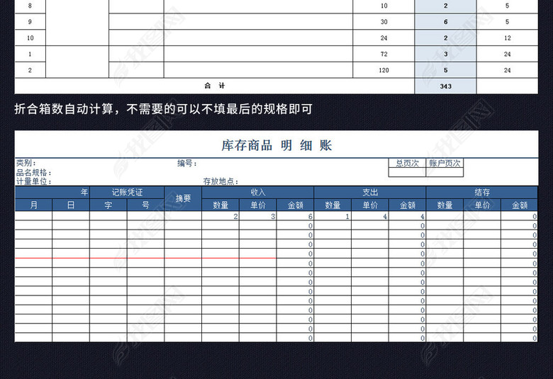 仓库出库单入库单出入库存明细账表格模板图片