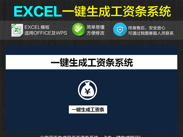 简单实用一键生成工资条系统Excel模板(图片编