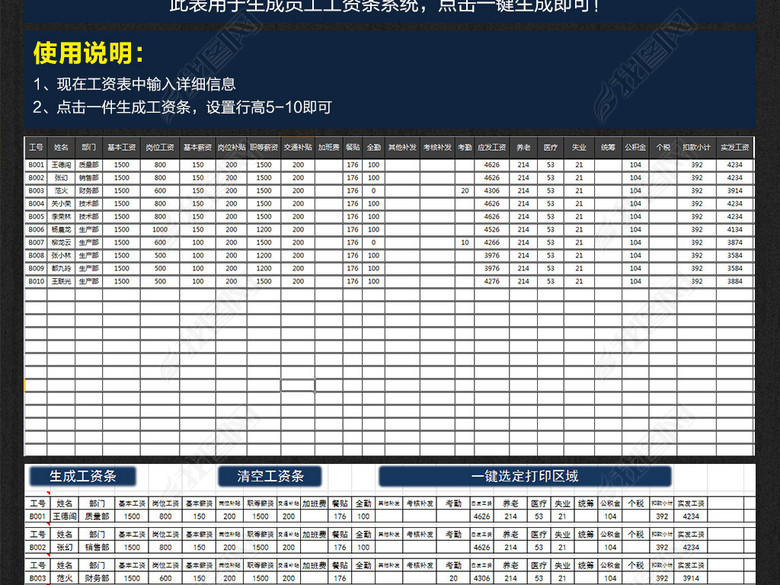 简单实用一键生成工资条系统Excel模板图片下