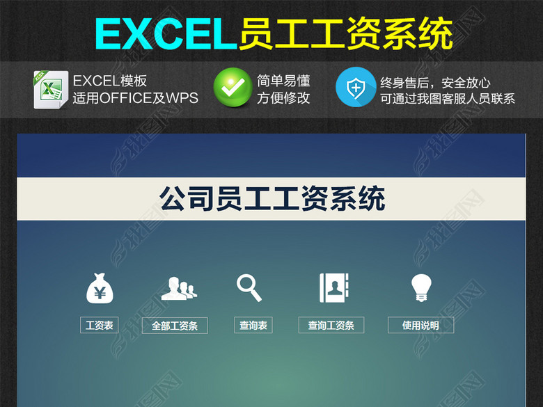自动生成公司员工工资管理系统表格模板图片下