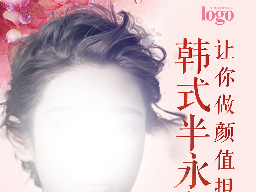 美容院整形美容纹绣海报半永久宣传海报