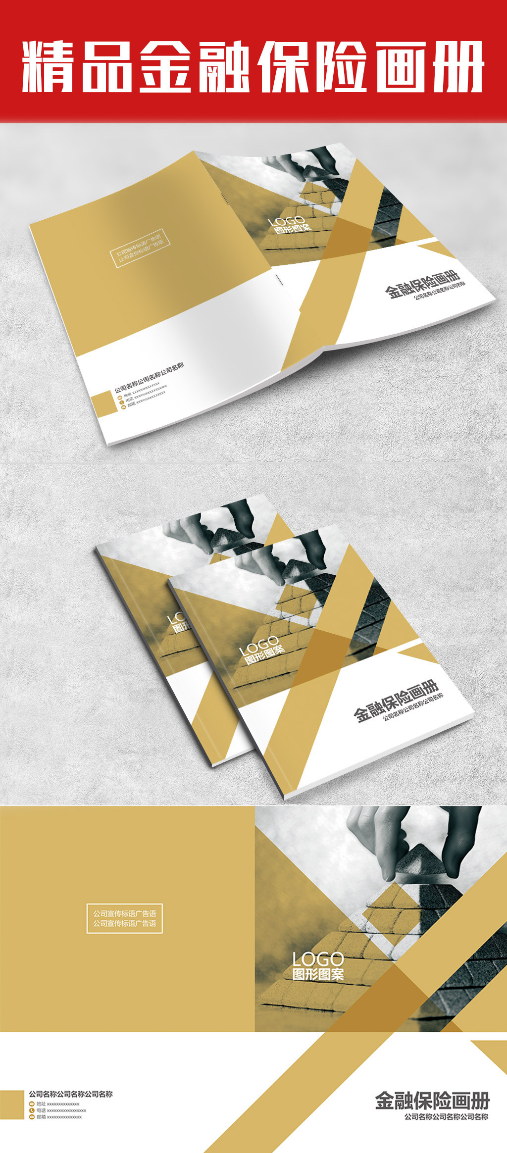金融保险企业公司画册封面册封面模板图片设计