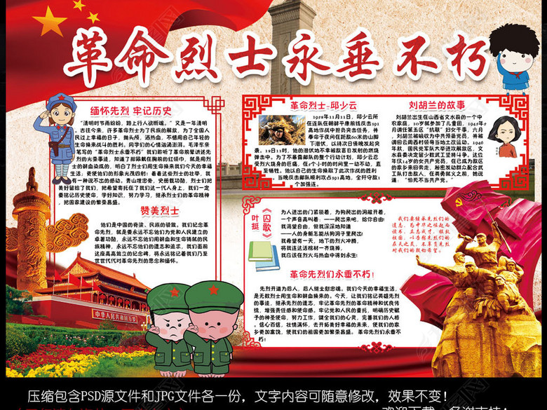 缅怀先烈小报清明节扫墓踏青手抄小报素材图片