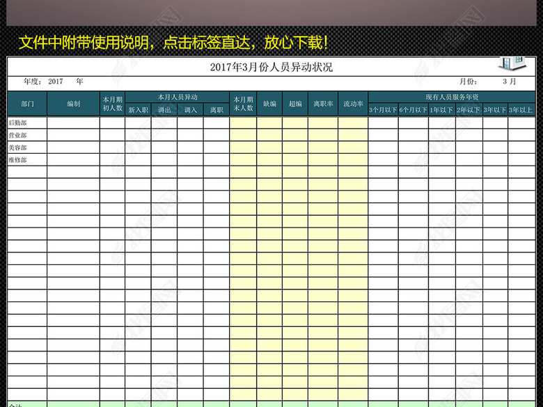 企业公司工厂员工信息表人事档案管理系统表(