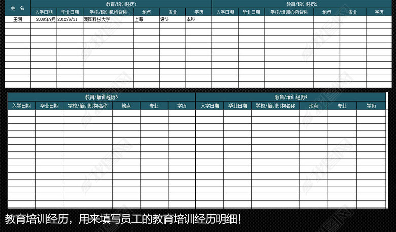 企业公司工厂员工信息表人事档案管理系统表图