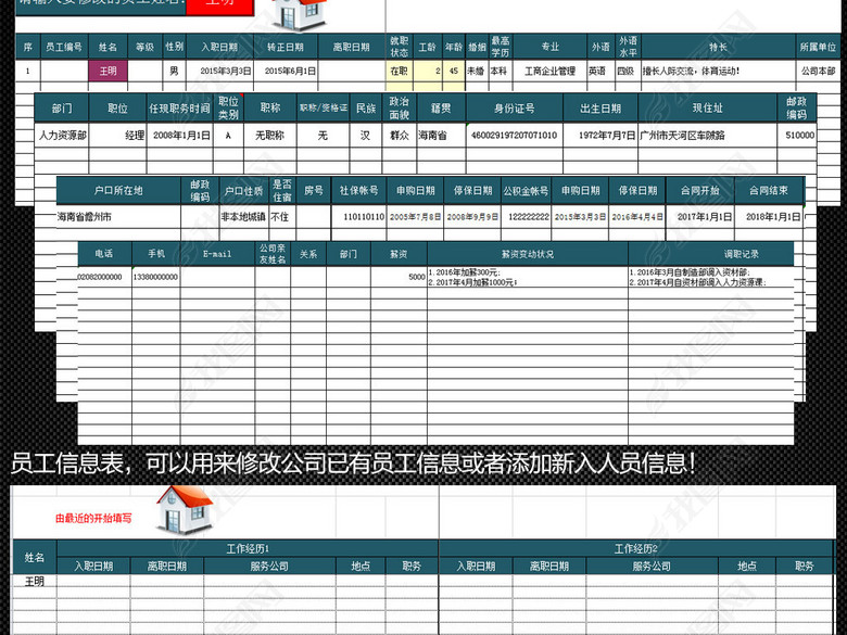 企业公司工厂员工信息表人事档案管理系统表图