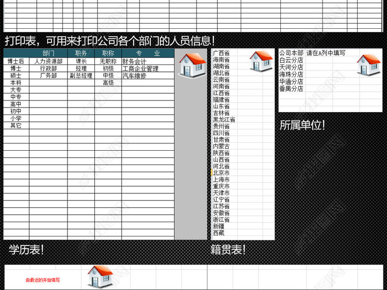 企业公司工厂员工信息表人事档案管理系统表图