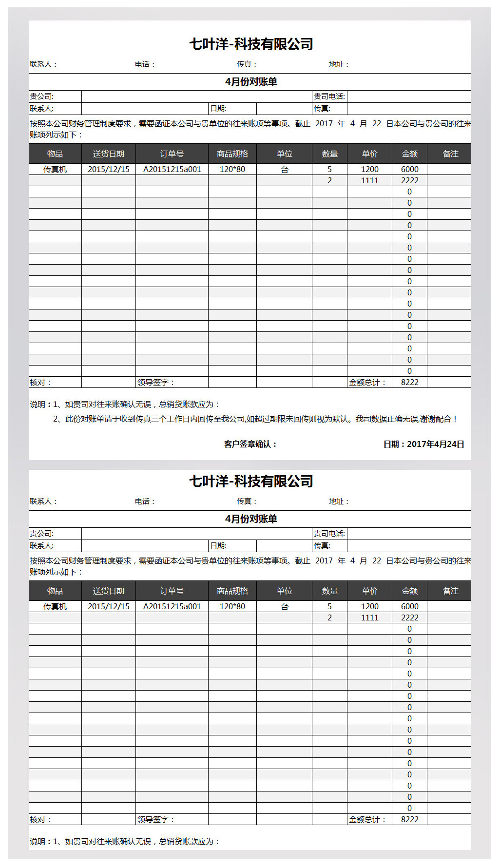 企业公司往来对账单表格模板excel