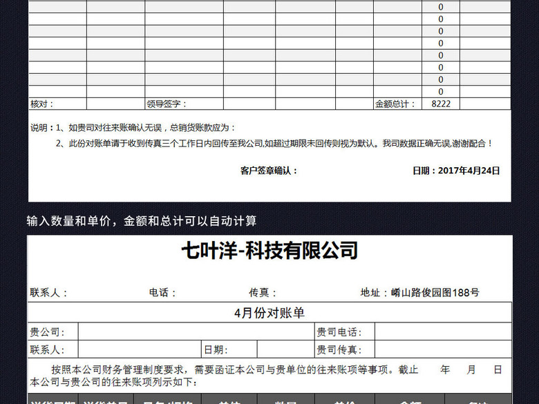企业公司往来对账单表格模板excel(图片编号:1