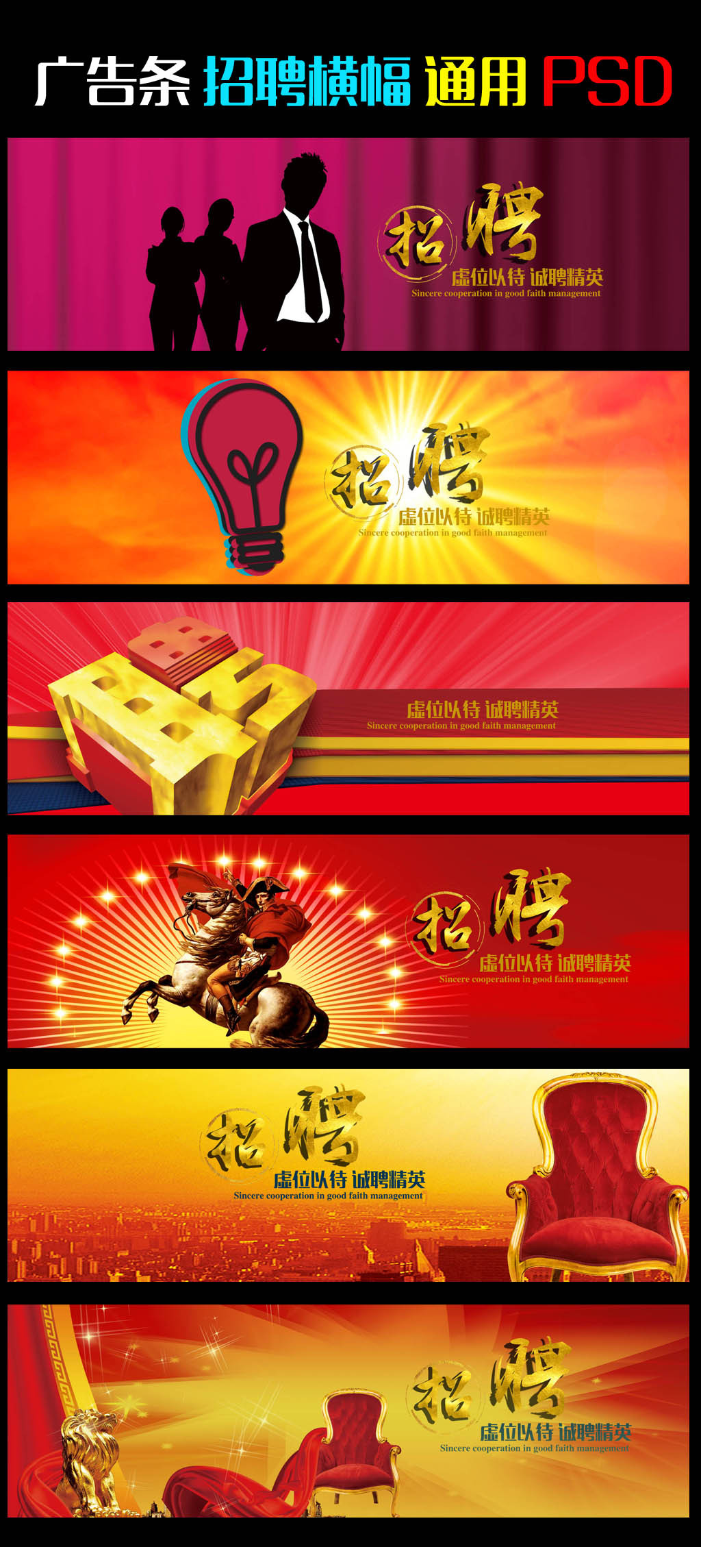 招聘条幅_剪彩条幅(4)