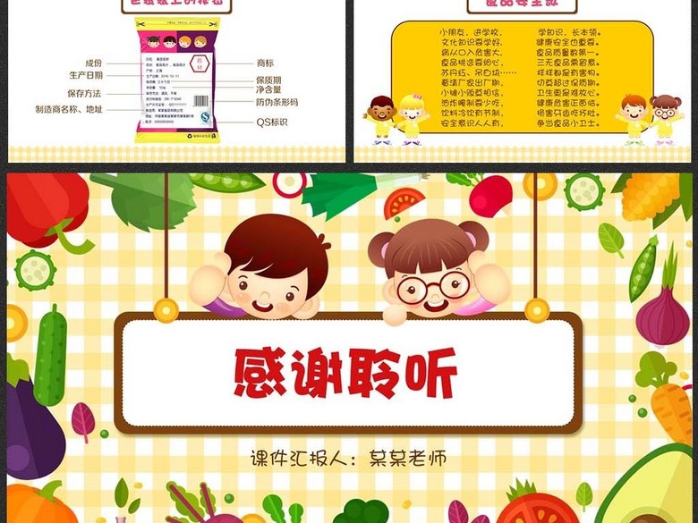 幼儿园食品安全与卫生教育ppt课件(图片编号:1