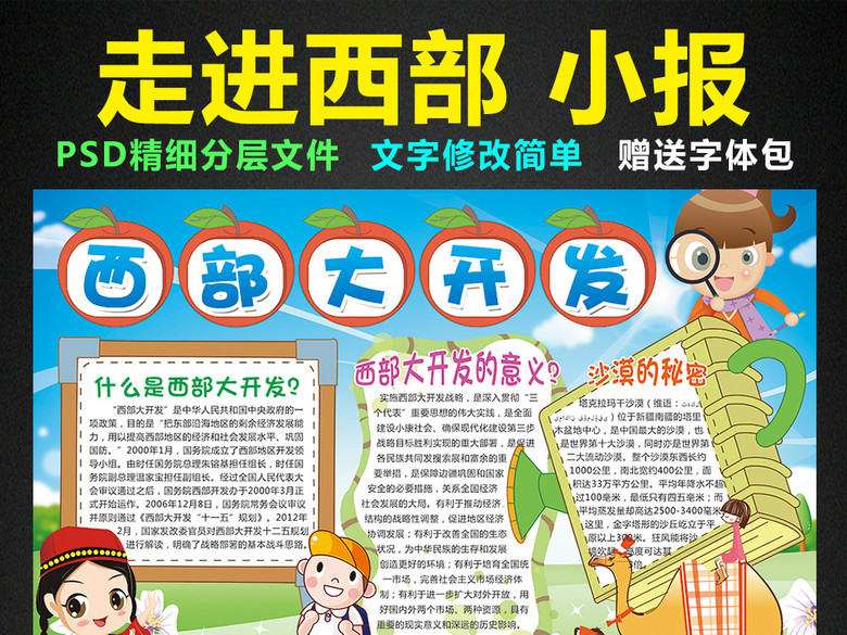 走进西部小报西部大开发手抄报电子小报(图片