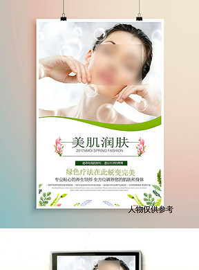 美容整形招聘_美容整形美体形象海报psd素材图片 psd设计图下载 美容整形海报招聘 多用途海报大全 编号 16295255(3)