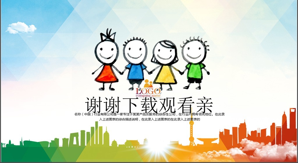 我图网提供独家原创手绘创意卡通可爱儿童幼儿园ppt动态模板正版素材下载, 此素材为原创版权图片,图片,图片编号为16288873,作品体积为,是设计师WX26586411在2017-03-24 00:20:23上传, 素材尺寸/像素为-高清品质图片-分辨率为, 颜色模式为,所属思想品德教育分类,此原创格式素材图片已被下载0次,被收藏76次,作品模板源文件下载后可在本地用软件 PowerPoint 2010(.