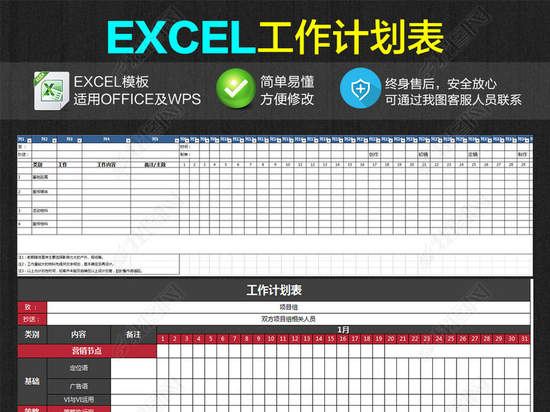 公司项目营销工作计划表Excel表格模板图片下