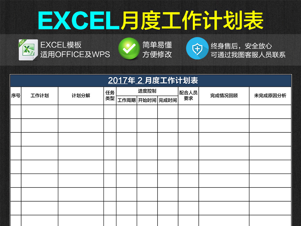 公司企业个人月度工作计划表安排计划表格