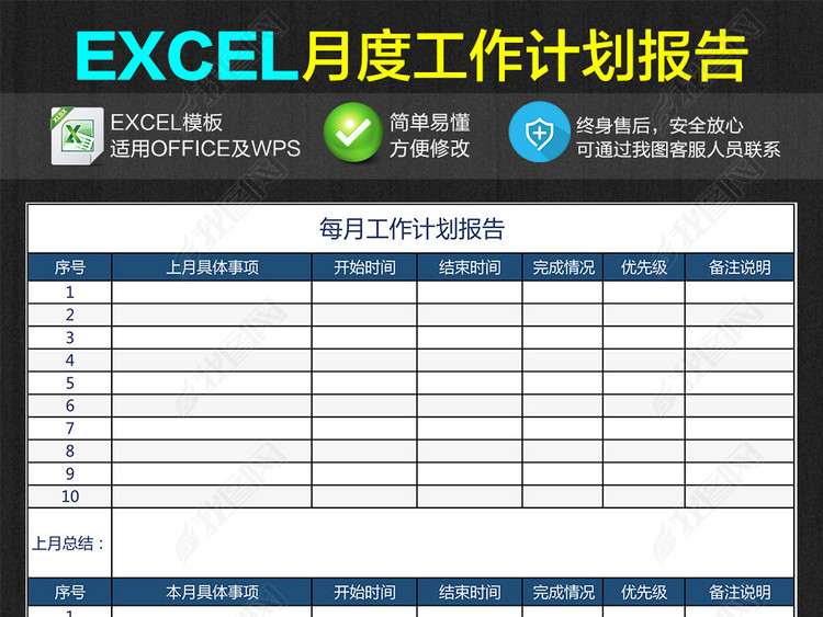 每月日常工作计划报告明细表Excel表格