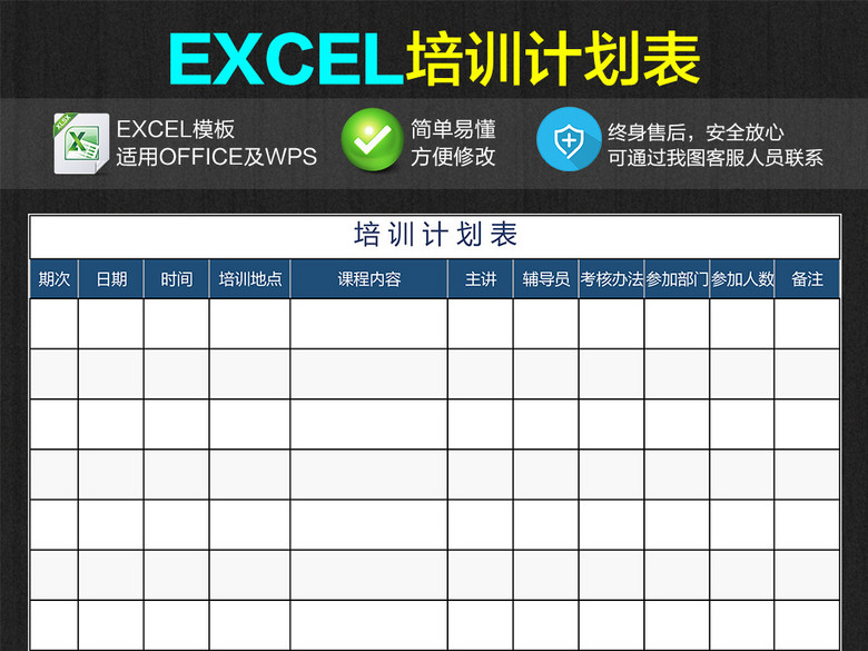 公司员工培训计划表Excel表格模板(图片编号:1