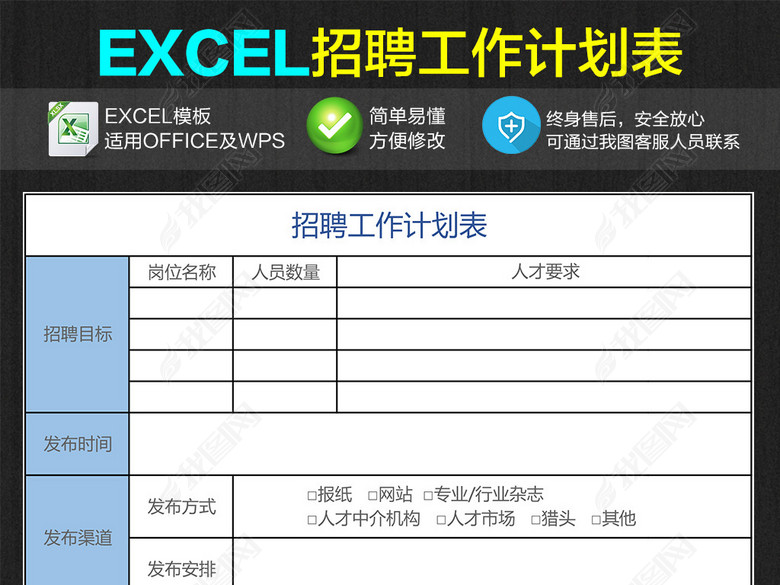 公司企业招聘工作计划安排表Excel模板图片下