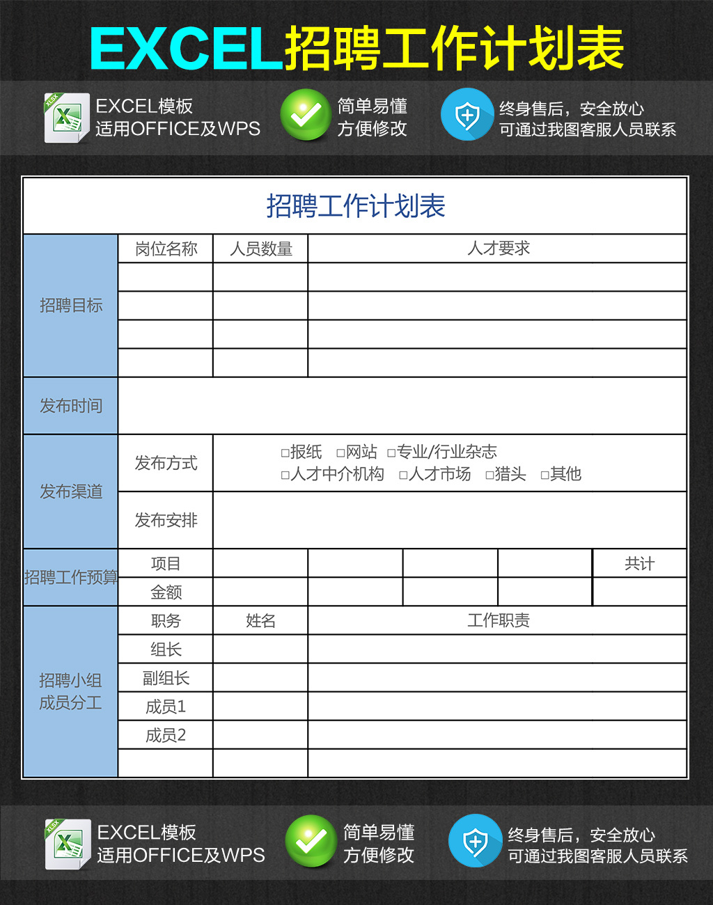 公司企业招聘工作计划安排表Excel模板