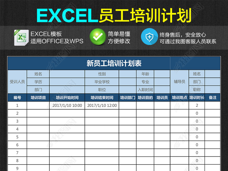公司新员工培训计划明细表Excel模板图片下载