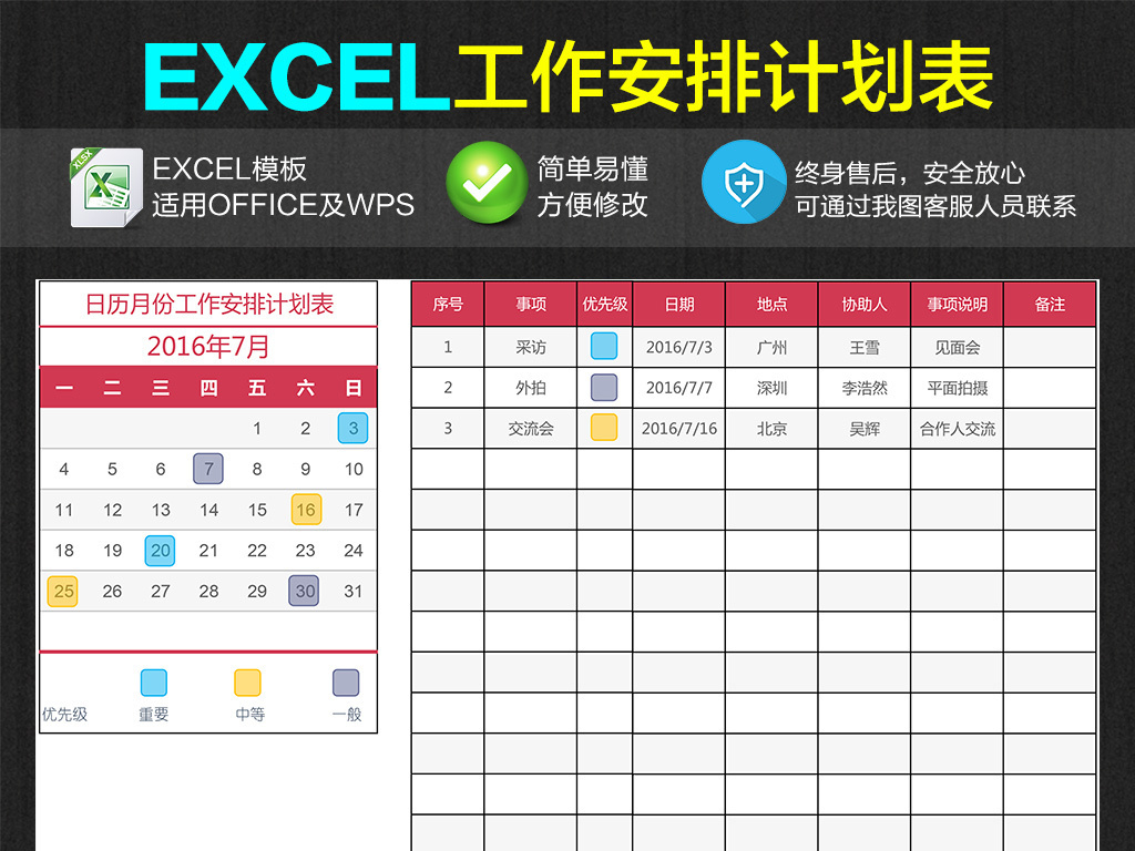 公司企业月度工作计划安排明细表格模板