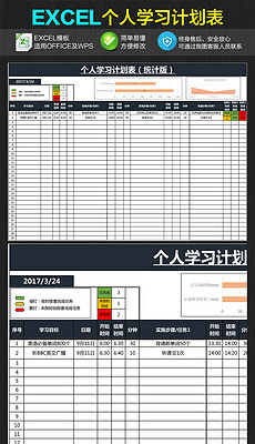 学习计划表模板_学习计划表格模板下载