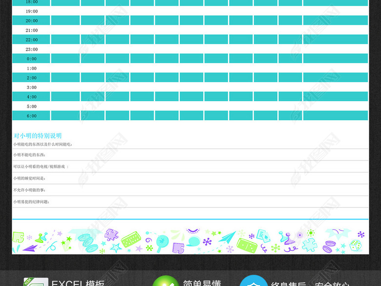 婴儿保姆日常清单计划明细表Excel图片下载xls