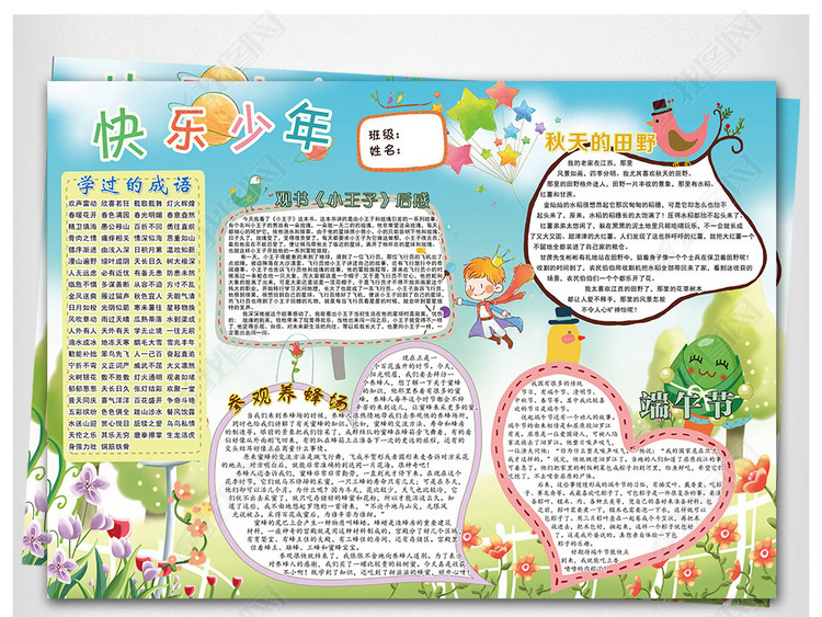 快乐少年小报读书成长学习手抄报电子小报