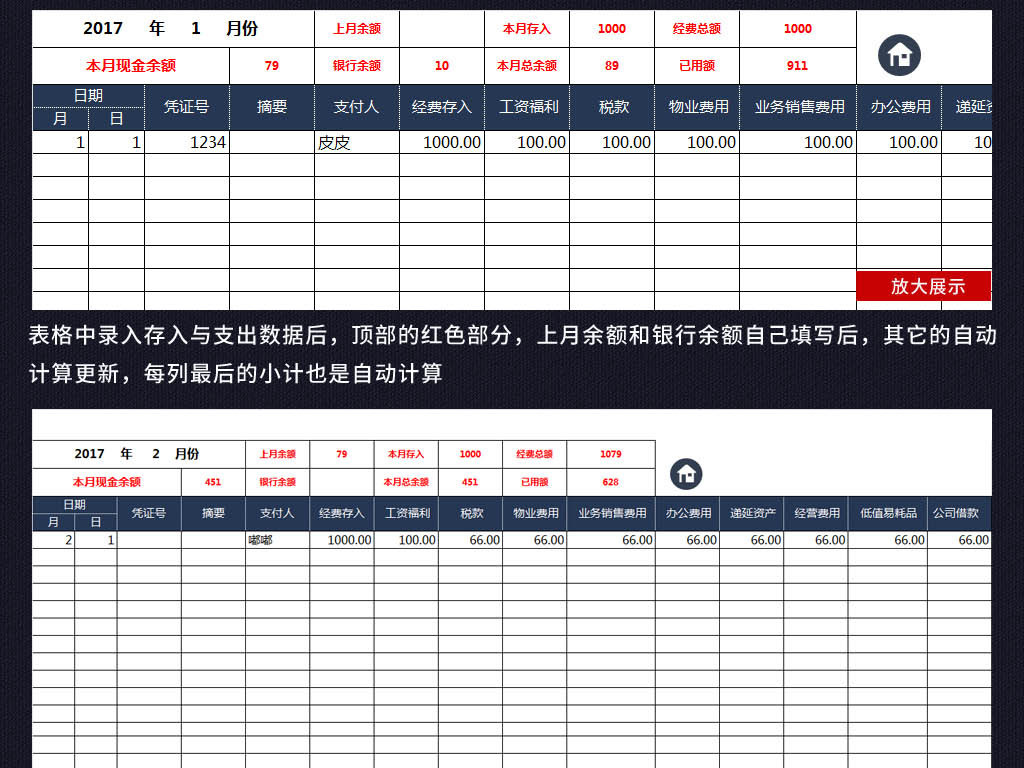 收入支出明细表模板_收入支出账目表