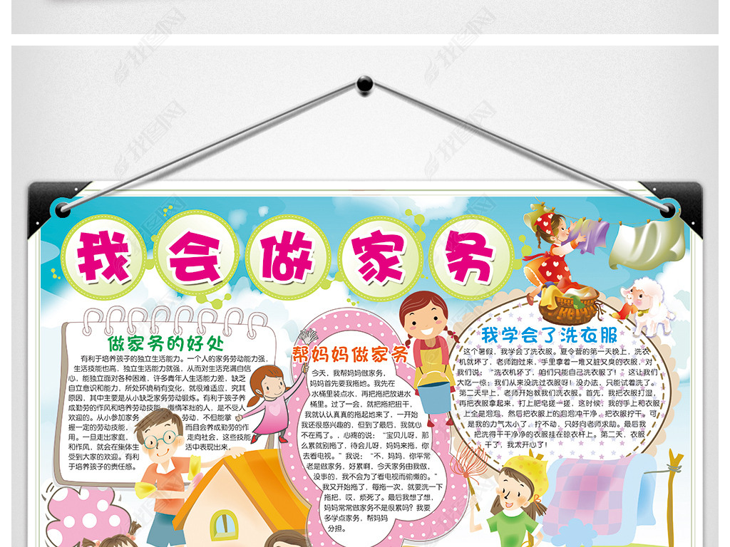 如何做手抄报电子版 jpg