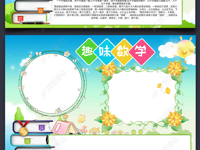 趣味数学知识电子小报手抄报模板psd设计图片