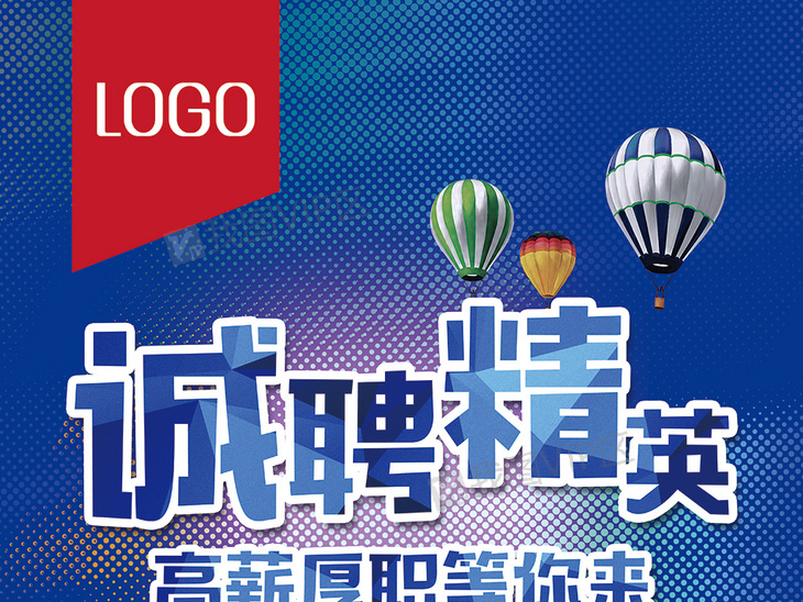 科技招聘网_科技企业招聘海报