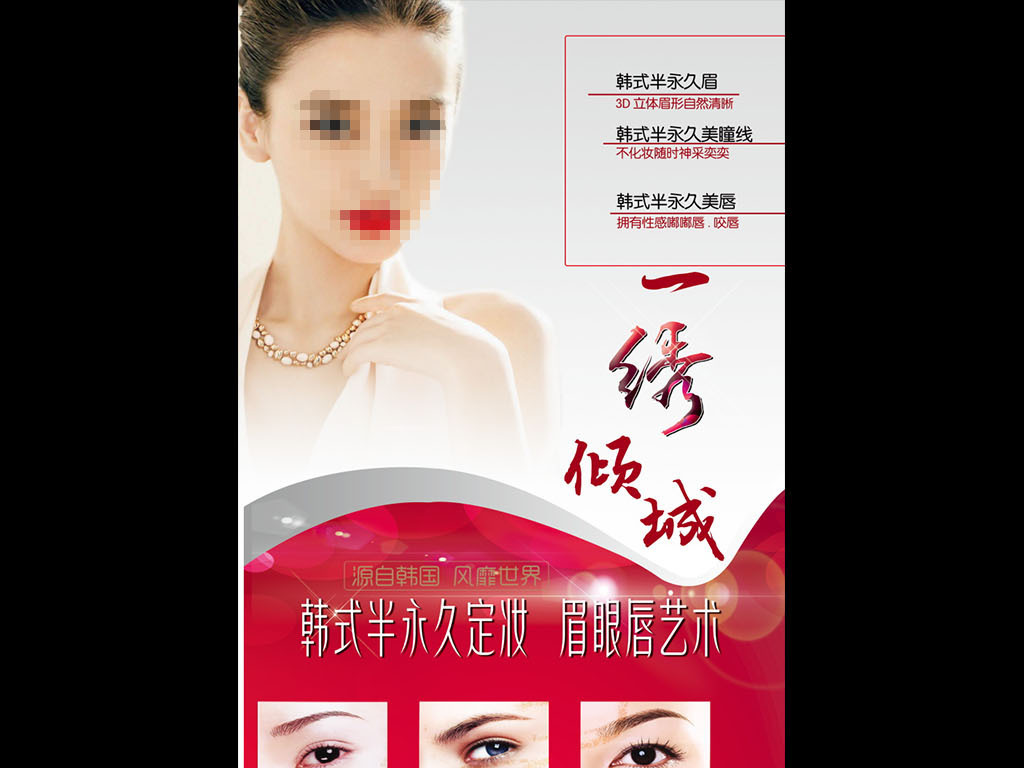 美容整形招聘_美容整形美体形象海报psd素材图片 psd设计图下载 美容整形海报招聘 多用途海报大全 编号 16295255